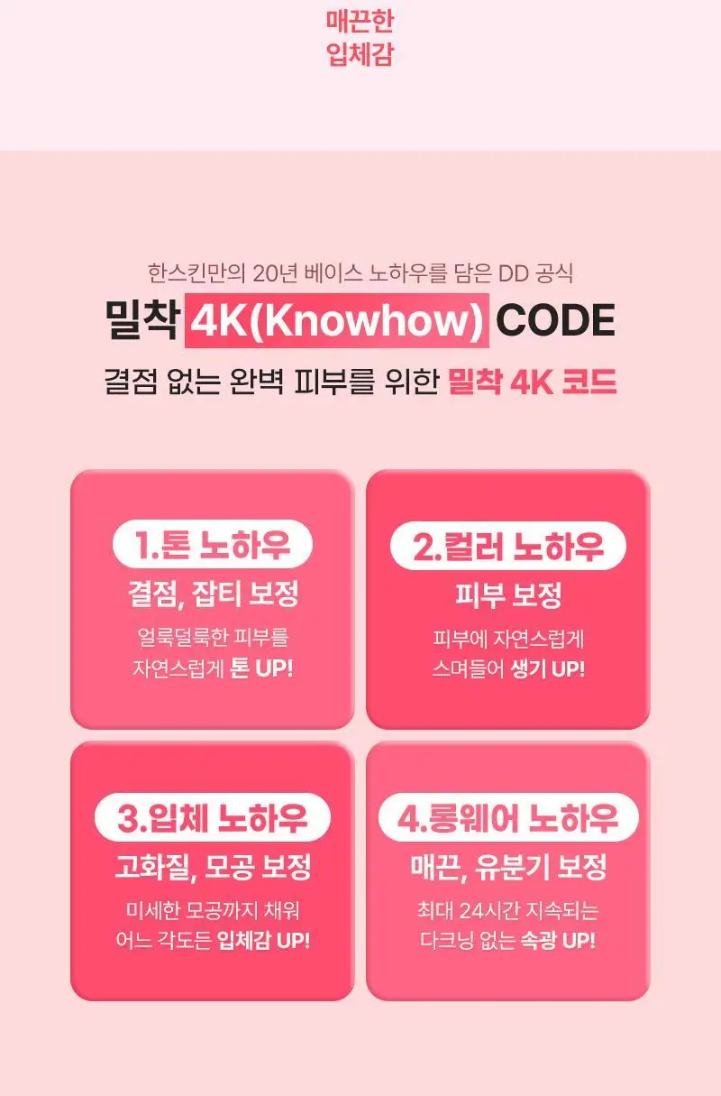 [뽀용광/복숭아쿠션] 한스킨 코드온 디디크림 스킨핏 쿠션 상세페이지 4